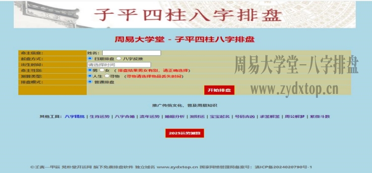 九龙先生八字排盘App：一键掌握命运的秘密