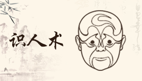 识人术-相术-面相学-梵朴堂开运网fanputang.com