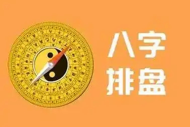 八字排盘2025新版免费：了解命运的秘密，开启人生的新篇章